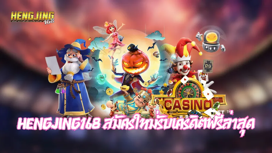 hengjing168